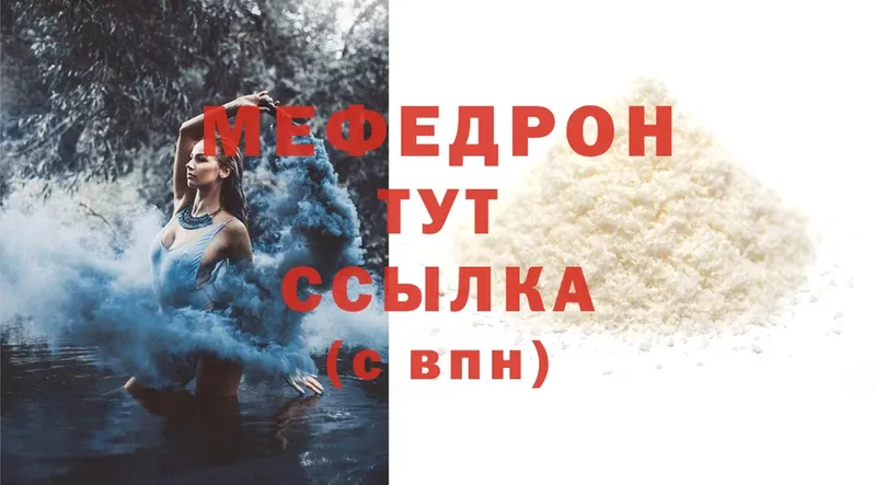 МЕФ mephedrone  где купить наркотик  Белёв 