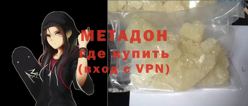 МЕТАДОН methadone  Белёв 